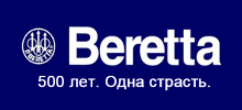 Бренд Беретта